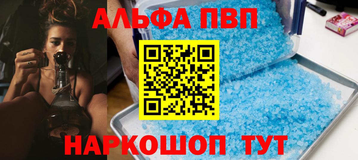 хочу   A PVP VHQ  Вход с VPN  Alpha PVP VHQ  Alpha-PVP кристаллы  Геленджик 