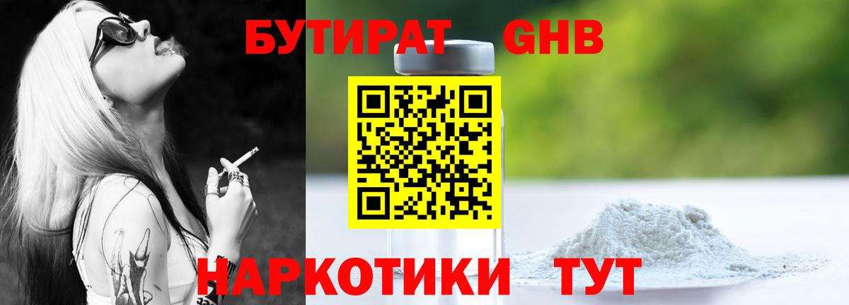 Бутират  Бутират бутик  Вход с VPN  Геленджик 