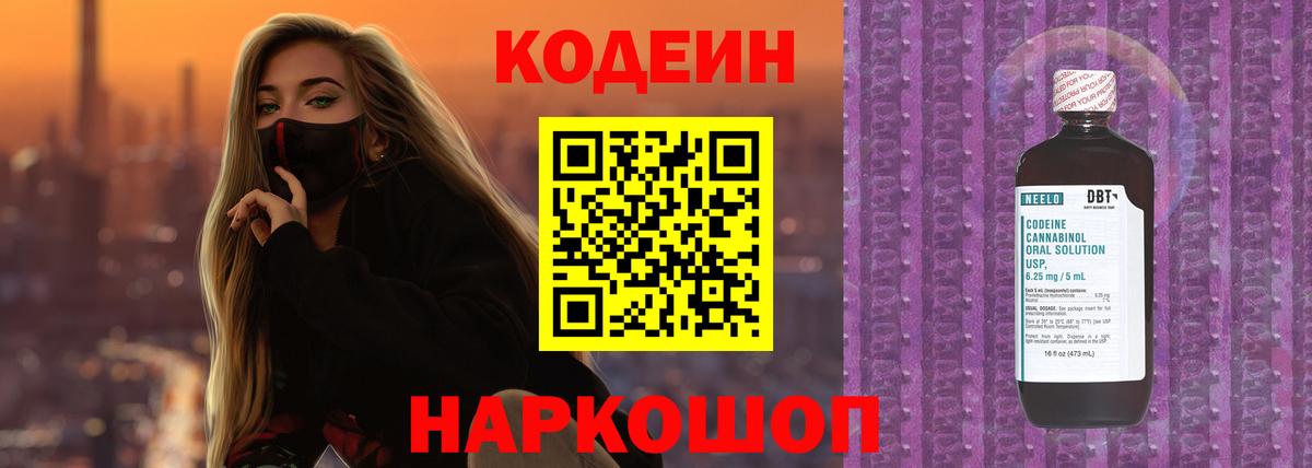 Codein напиток Lean (лин)  Вход с VPN  Геленджик  Кодеиновый сироп Lean напиток Lean (лин) 
