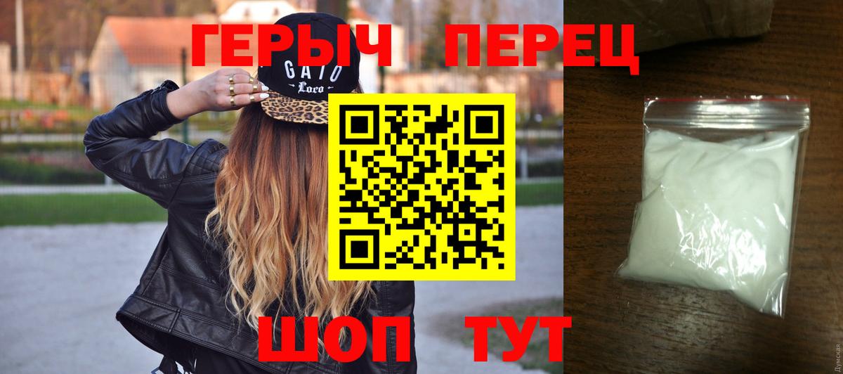 Героин герыч Геленджик