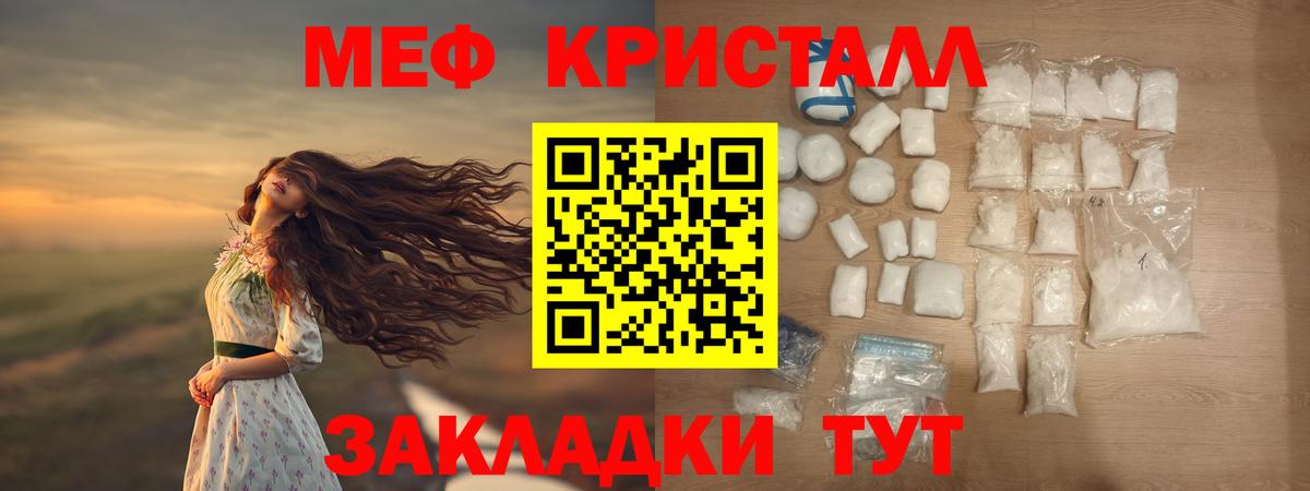 МЕФ кристаллы  Вход с VPN  МЕФ  МЕФ кристаллы  МЯУ-МЯУ  Геленджик 