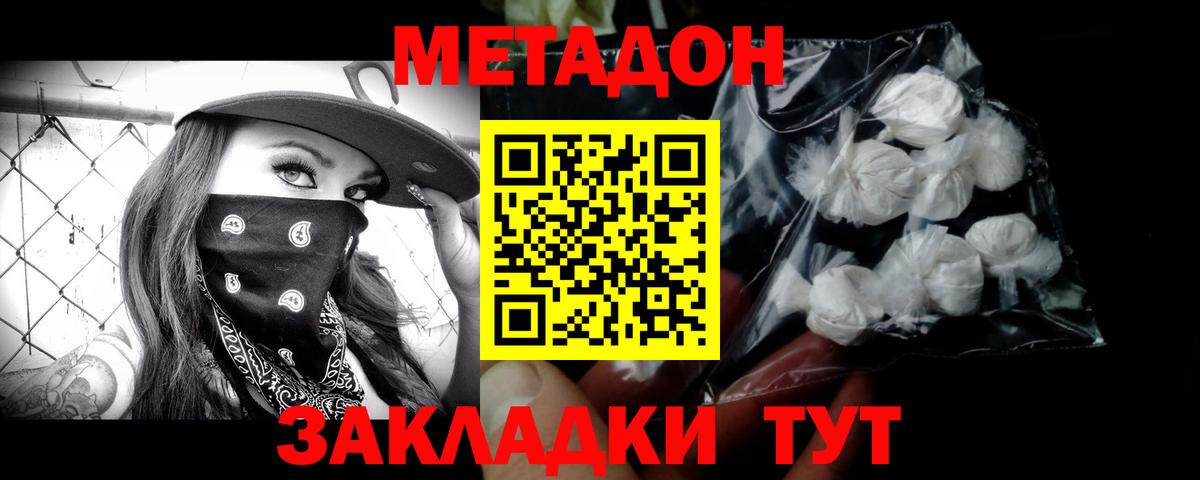Метадон белоснежный  МЕТАДОН белоснежный  Вход с VPN  Геленджик 