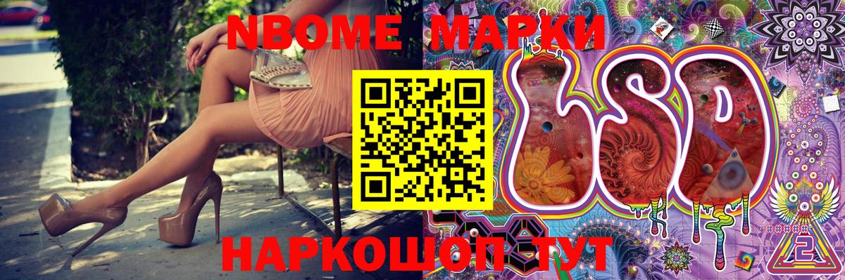 Геленджик  Марки 25I-NBOMe 1,8мг  продажа наркотиков  Марки 25I-NBOMe 1,8мг  Вход с VPN 