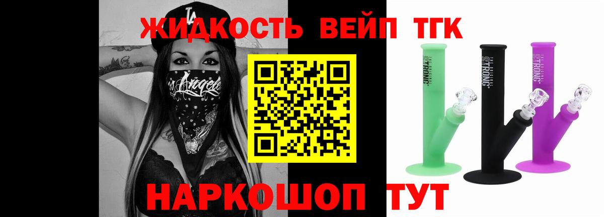 Дистиллят ТГК жижа Геленджик
